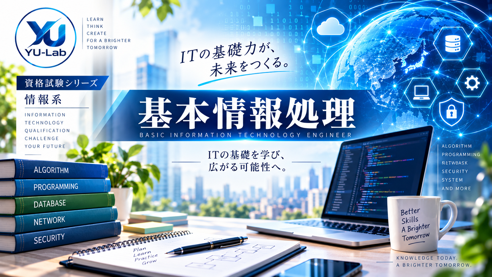 アイキャッチ「基本情報処理」